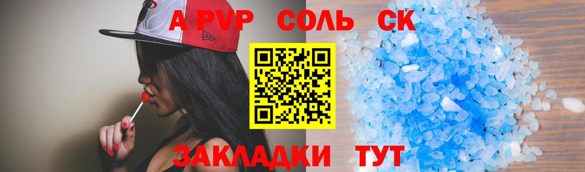 A PVP Crystall  A PVP VHQ  Пугачёв  A-PVP мука  Вход с VPN 