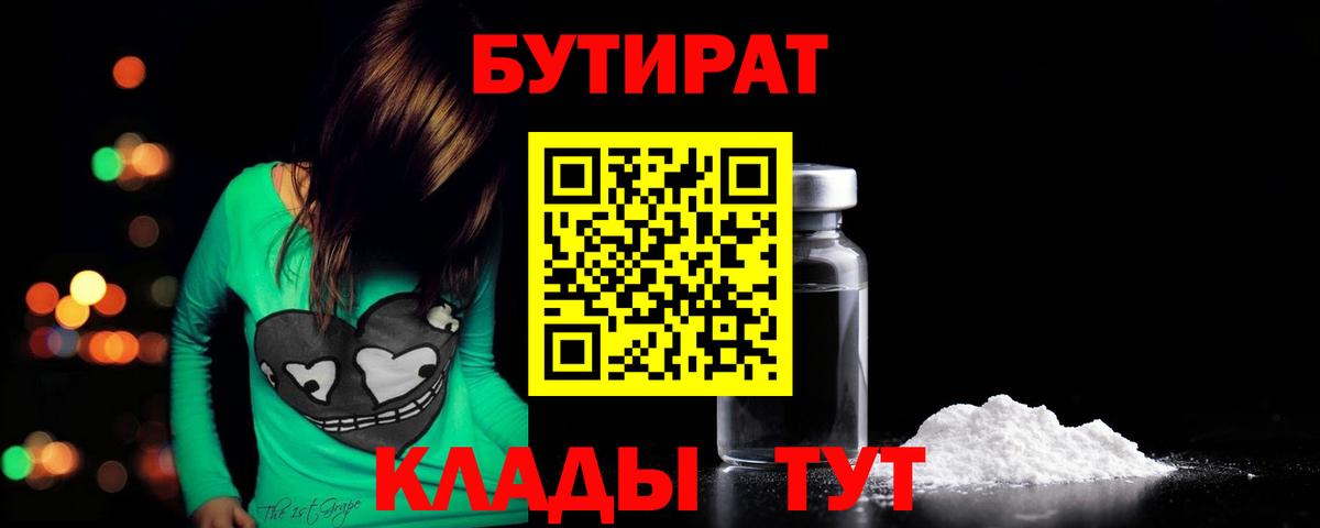 БУТИРАТ GHB Пугачёв