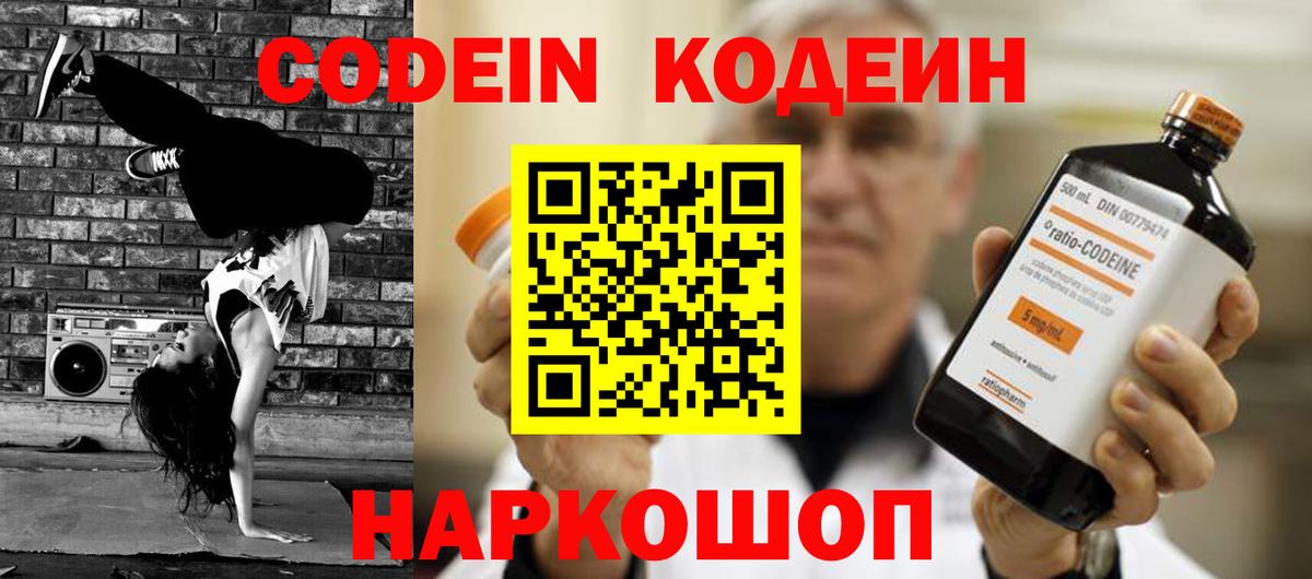 Кодеин напиток Lean (лин) Пугачёв