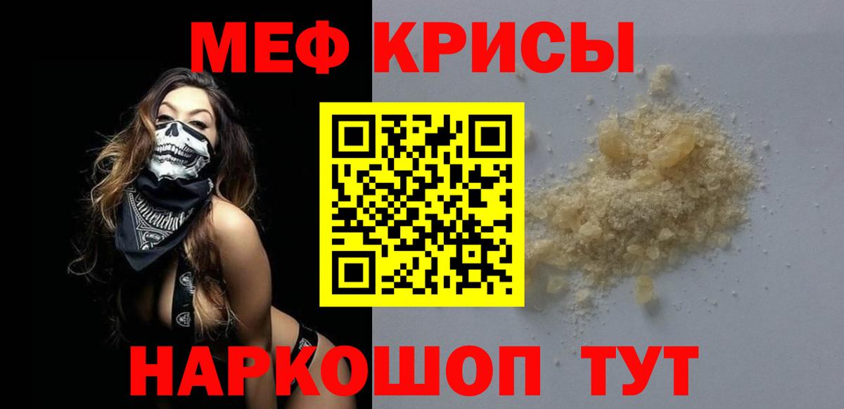 Меф  МЕФ мяу мяу  МЯУ-МЯУ  Вход с VPN  Пугачёв 